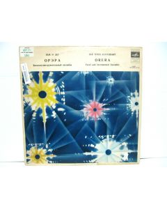 OUR TENTH ANNIVERSARY OPERA VOCAL AND INSTRUMENTAL ENSEMBLE VINYL RECORD RUSSIAN